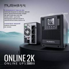 Uninterruptible power supply (UPS)