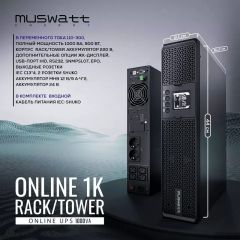 Uninterruptible power supply (UPS)